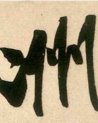 陆怎么组词怎么写