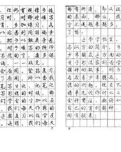 便利帖的帖怎么组词