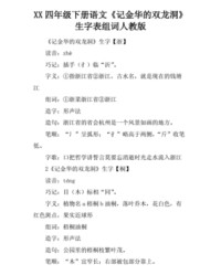 组词记(组词记忆法怎么组词)