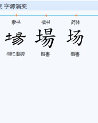 场怎么组词(场怎么组词二年级上册语文)