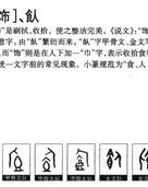 饰的视怎么组词