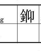 变字的变怎么组词