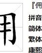 提手旁的字怎么组词