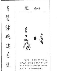 追的拼音和组词(追的拼音和组词和部首)