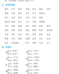 背课文的组词怎么写