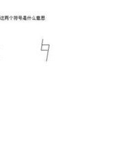 笛子的笛怎么组词