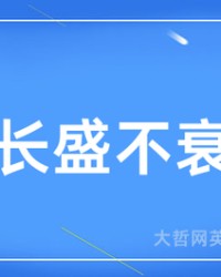 衰组词(衰组词和部首)