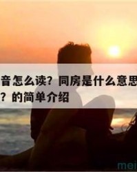 重字组词有哪些(重字组词怎么组)