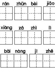 眼睛的的眼怎么组词