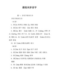 据字怎么组词(据字怎么组词造句)