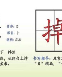 掉下的掉组词(掉下的掉组词怎么组)