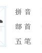 堆怎么组词