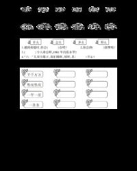 睛带头怎么组词