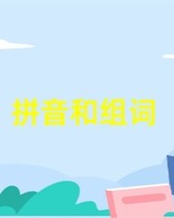 逆的组词和拼音(逆的组词和拼音是什么)