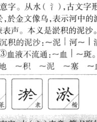 乌字组词(乌字组词和部首)
