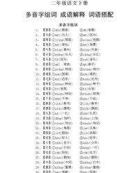 为多音字组词(为多音字组词怎么组)