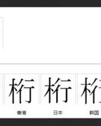 木字旁的骐怎么组词