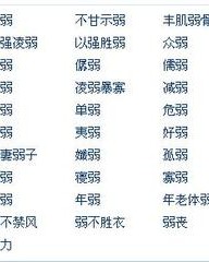 骨的拼音和组词(骨的拼音和组词和部首)