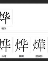 烂怎么组词