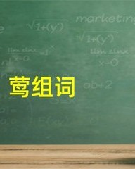 莺怎么组词(莺怎么组词二年级上册)