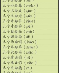 楠的文艺组词怎么写