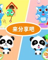 请放宝宝巴士该怎么组词