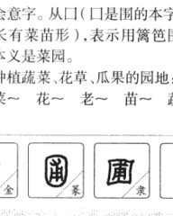 圃的拼音和组词(圃的拼音和组词语怎么写)