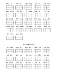 袭的拼音组词部首怎么写