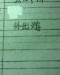 旅行的英语怎么组词啊