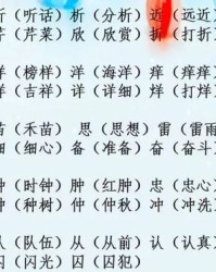 新字该怎么组词和偏旁