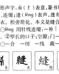 逢的拼音和组词(逢的拼音和组词和部首是什么)