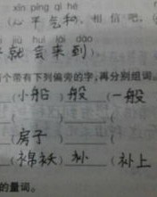 知道怎么加偏旁组词