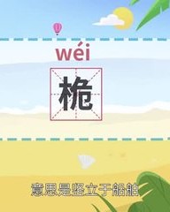 杆杆怎么组词(杆杆怎么组词?)