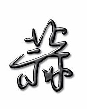 蒜头的蒜字怎么组词