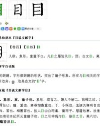 没目光的目怎么组词