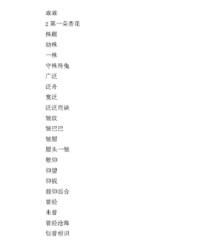 一株组词(一株的株怎么组词?)