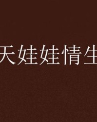 晴天的情该怎么组词