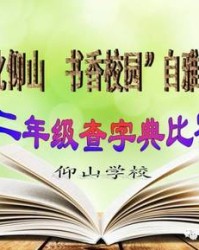 奥怎么组词(益怎么组词)