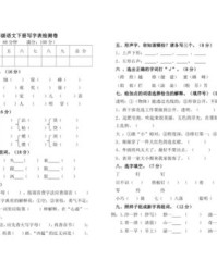 检测的检查组词怎么写