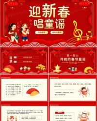 春节童谣怎么组词