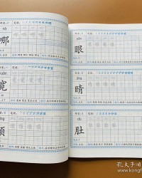 练字的练怎么写组词