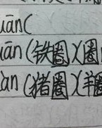 当的一声怎么组词