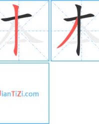 片部的片字怎么组词