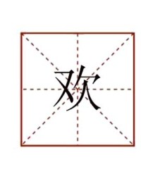 甚怎么组词(什怎么组词)