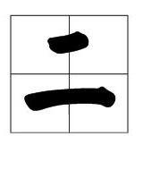 螺丝丁的丁怎么组词