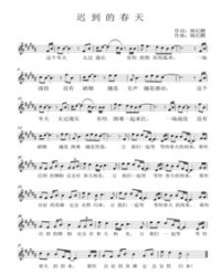 迟到的曲怎么组词