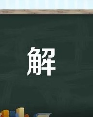 多字怎么组词(多字怎么组词一年级上册)