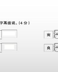 宛字加偏旁组词(宛加偏旁组新字再组词语)
