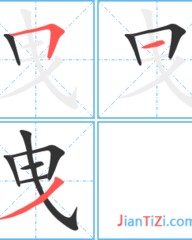 曳字组词(曳字是什么部首)