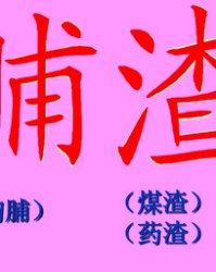 毽怎么组词(毯怎么组词)